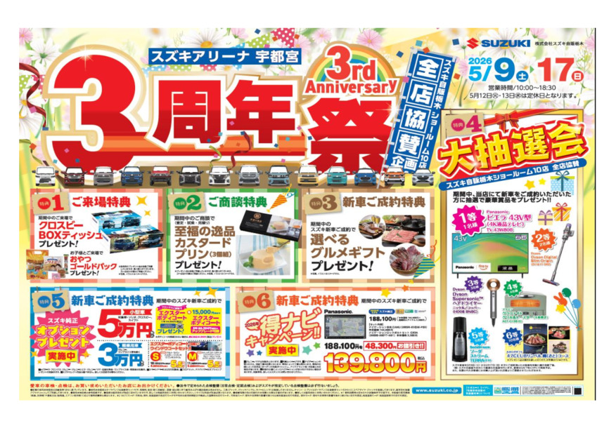株式会社スズキ自販栃木